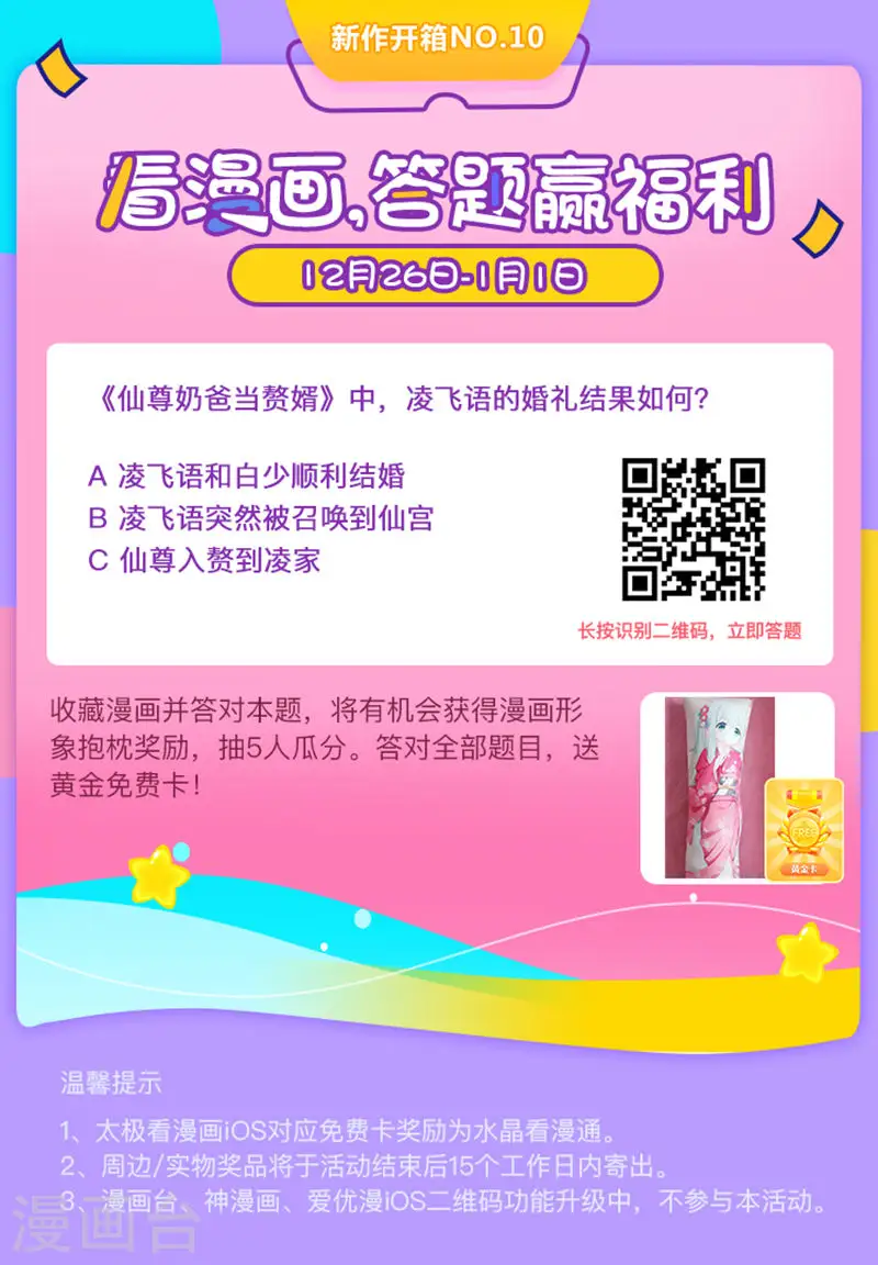 第13话 阳寿已至，续你寿命10
