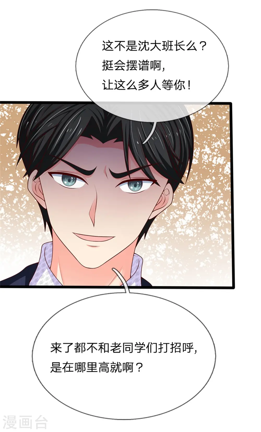 第157话 沈大班长，同学会议22