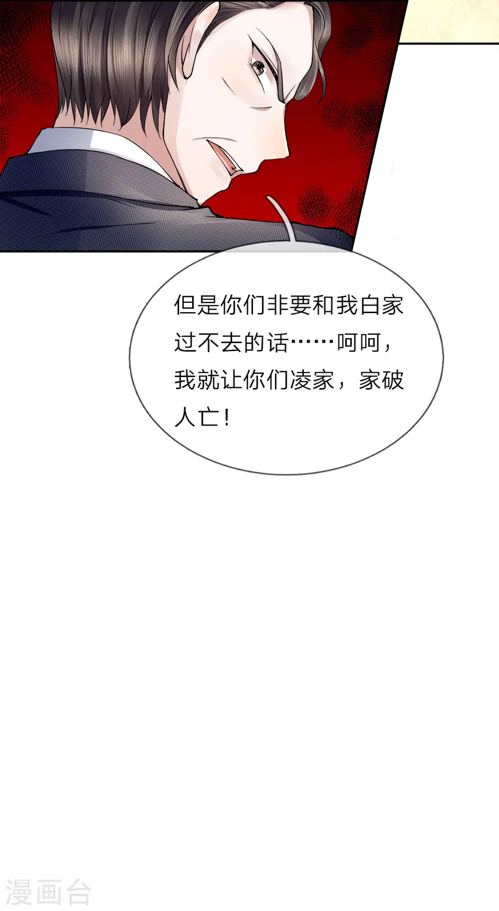 第17话 白家宣战，不死不休11