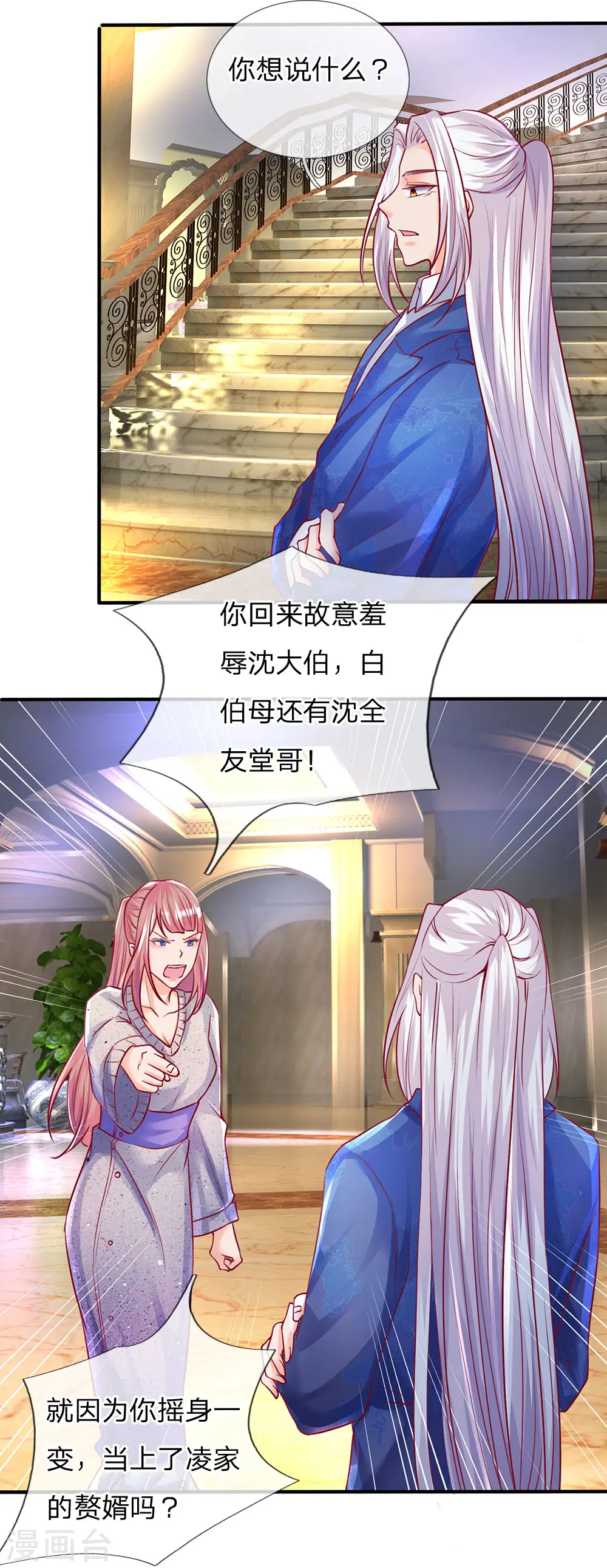 第91话 贪得无厌，沈家也配？14