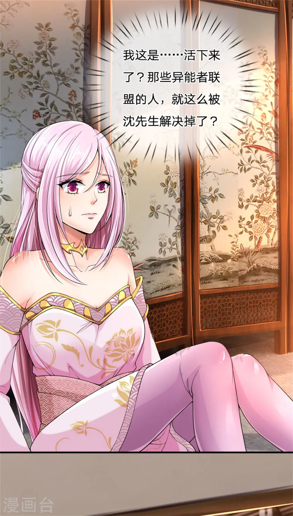 第166话 击溃异能，山名不周8