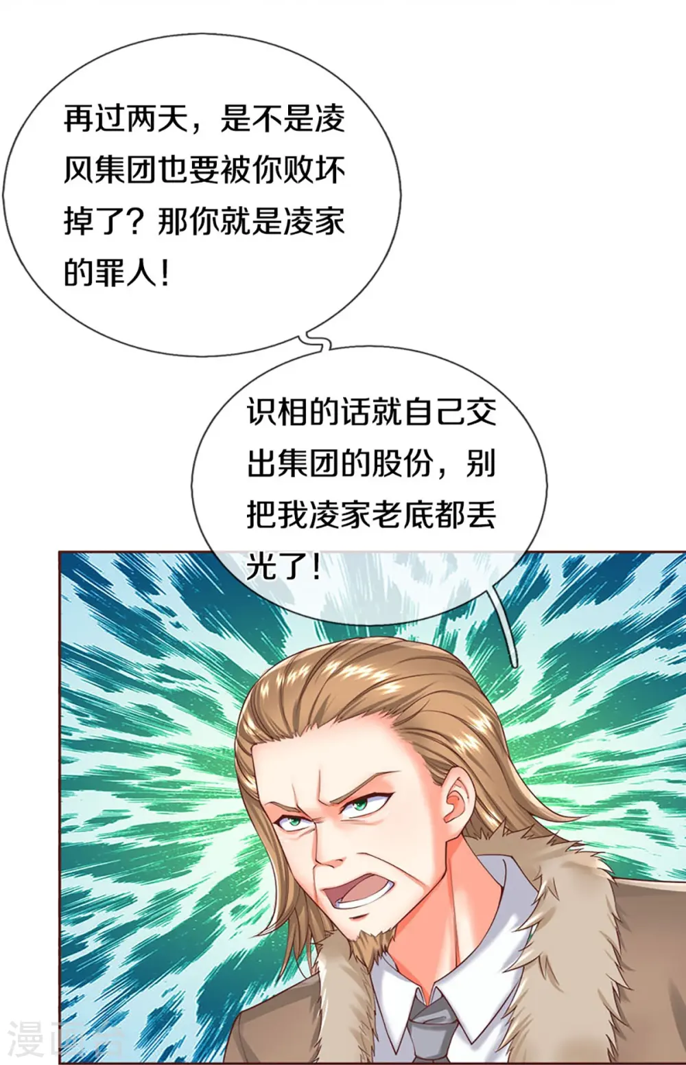 第262话 符腾集团，争夺地产24