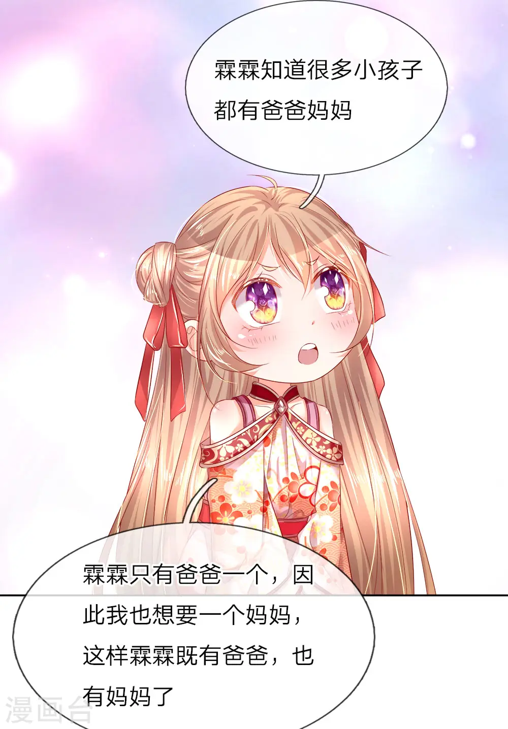 第1话 仙尊奶爸，降临地球8
