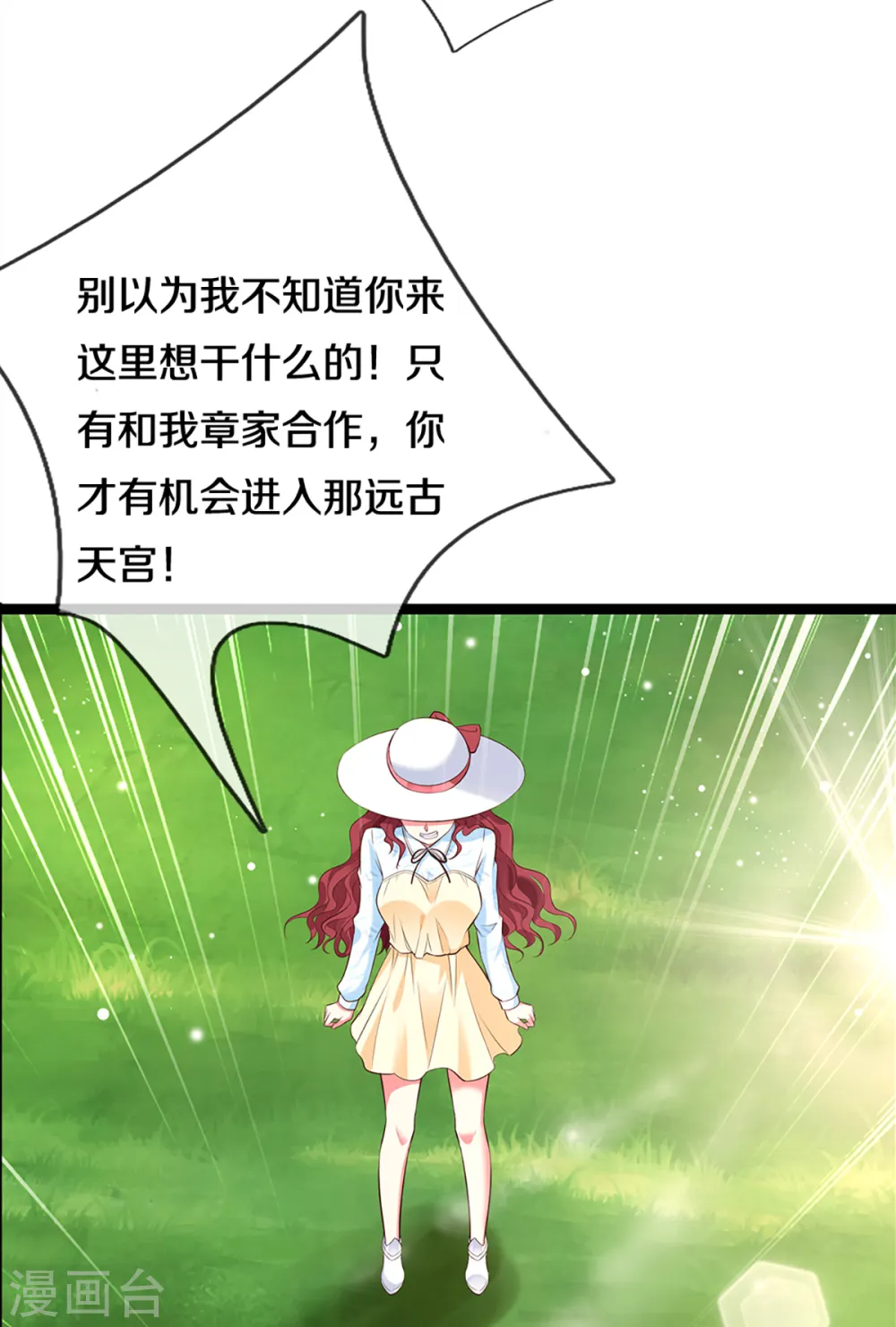 第207话 加入章家？自作多情13
