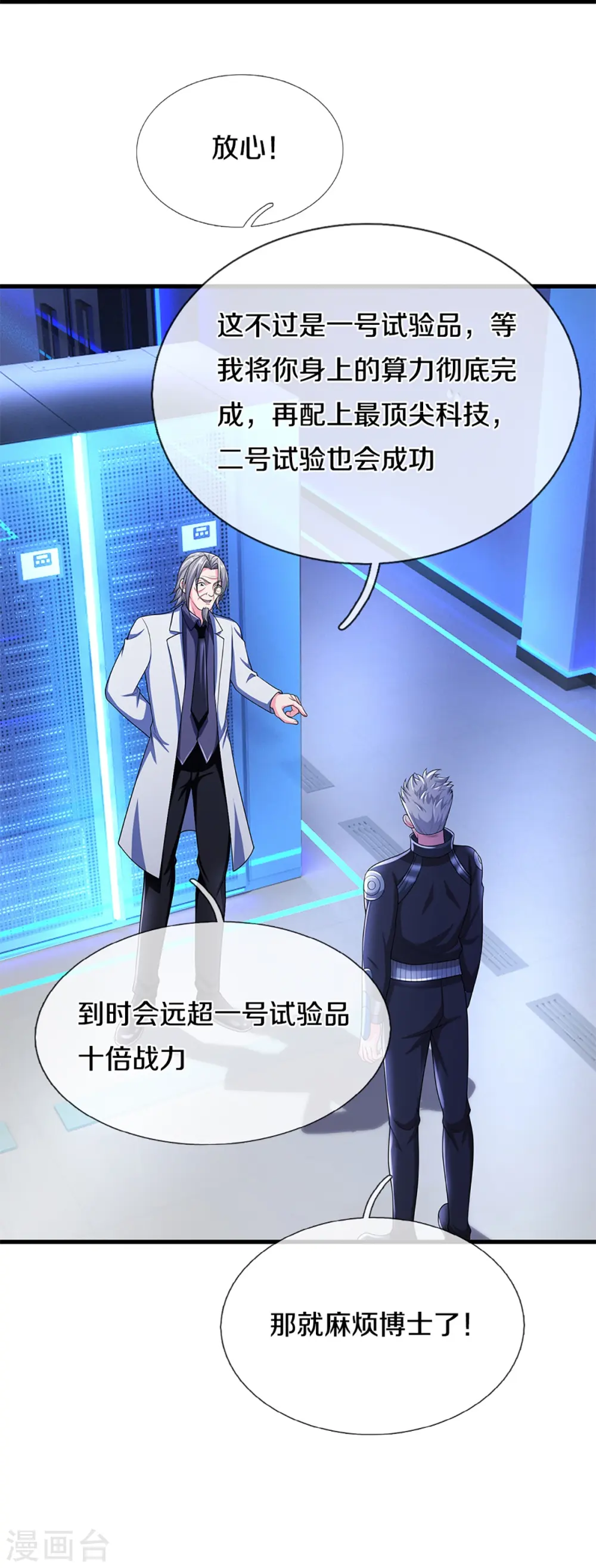 第300话 最强计算，遇到强敌35