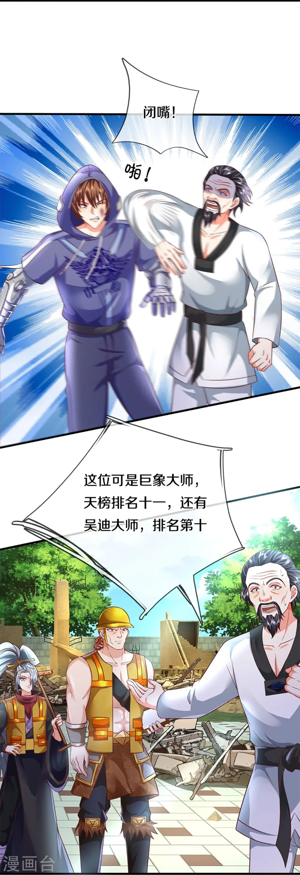 第279话 乱角打工，不是对手35