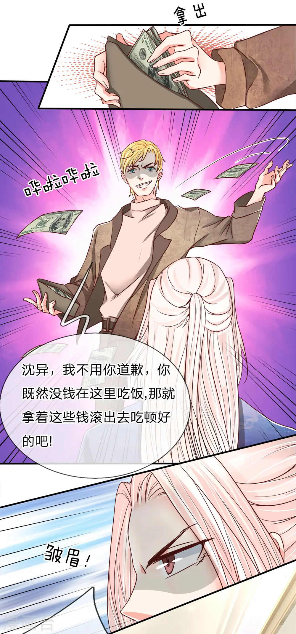 第81话 不配认识，撒币嘲讽13