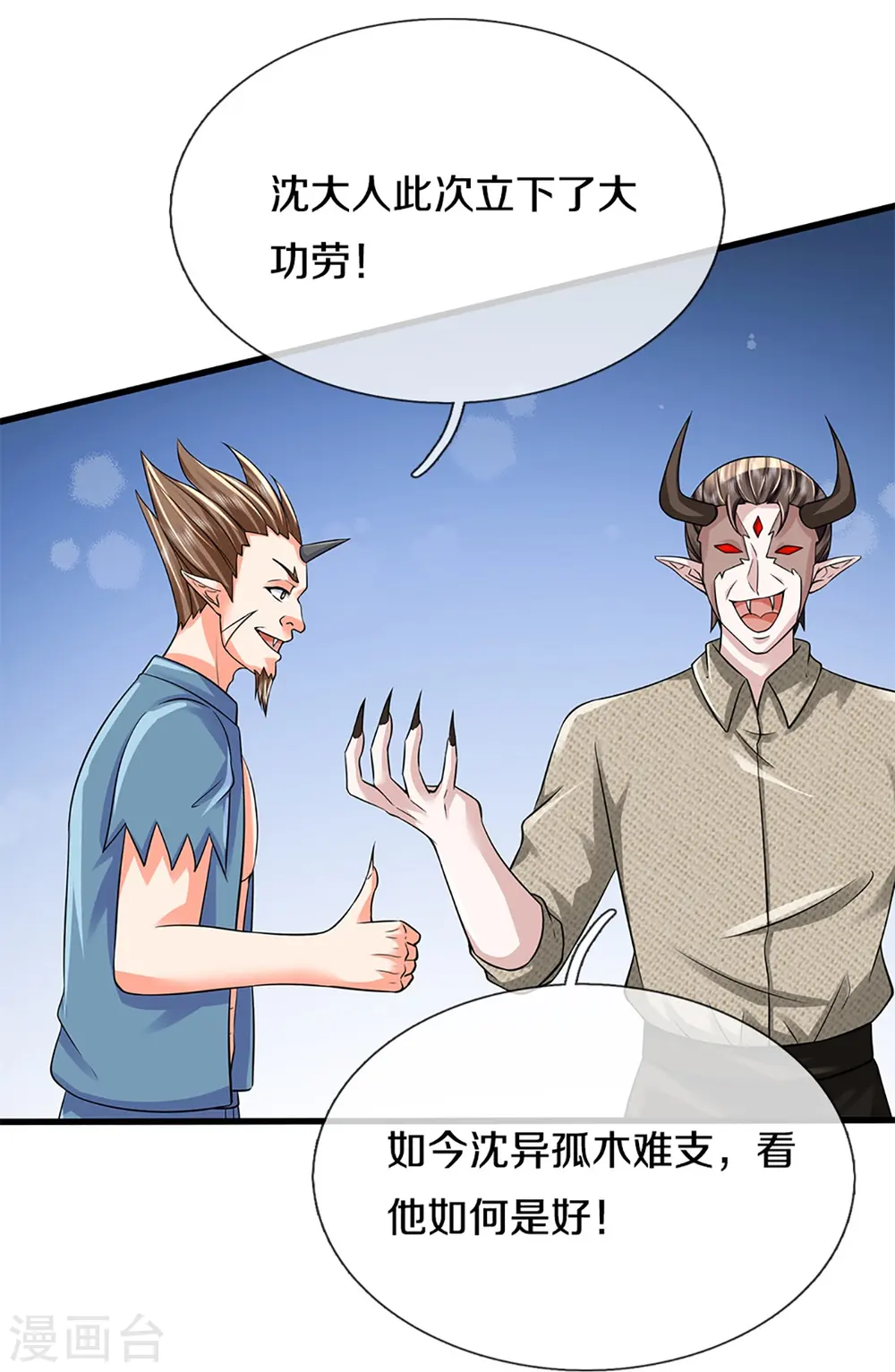 第361话 变异乌龙，沈父被锤19