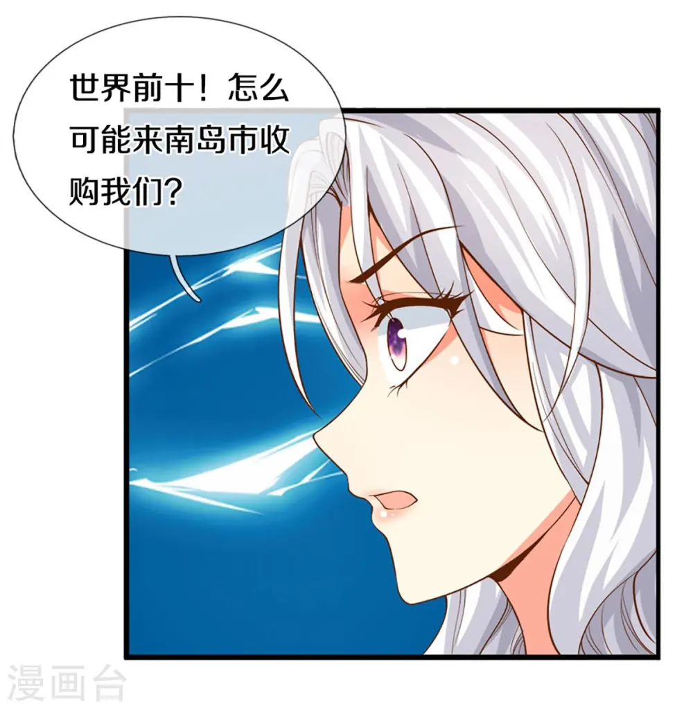 第262话 符腾集团，争夺地产43
