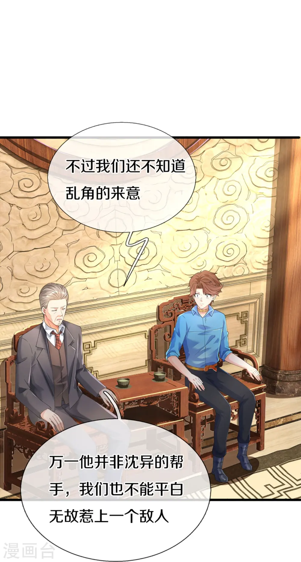 第319话 乱角求助，误打误撞24