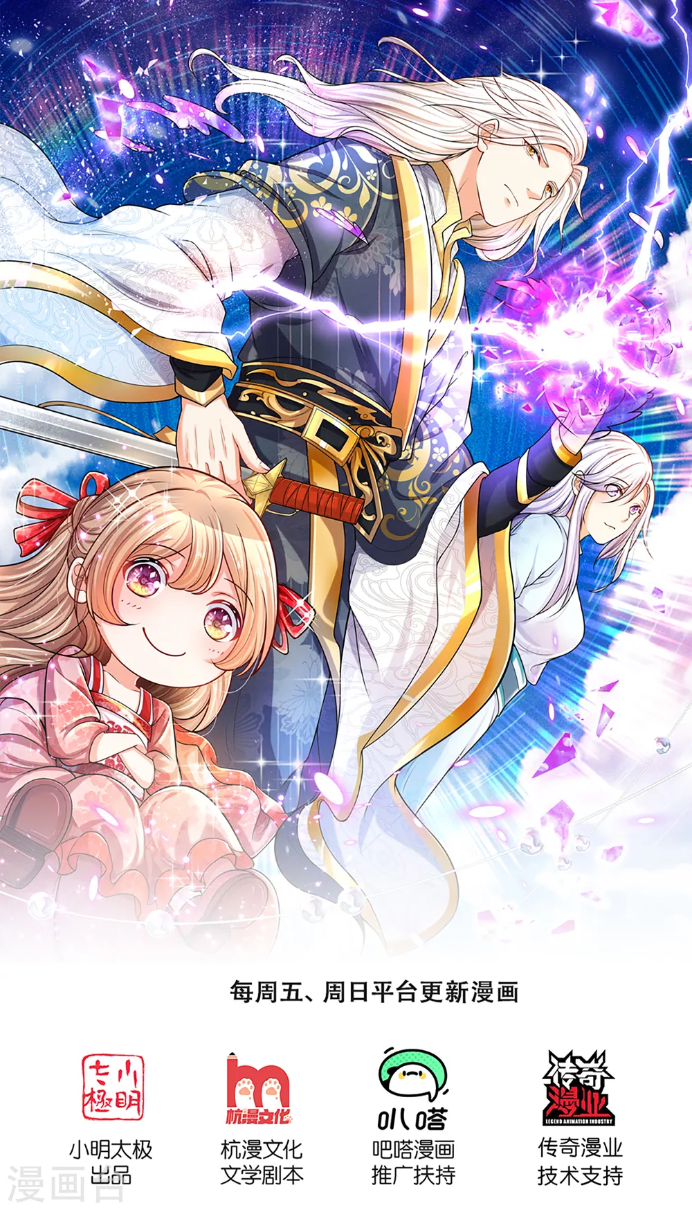第1话 仙尊奶爸，降临地球0