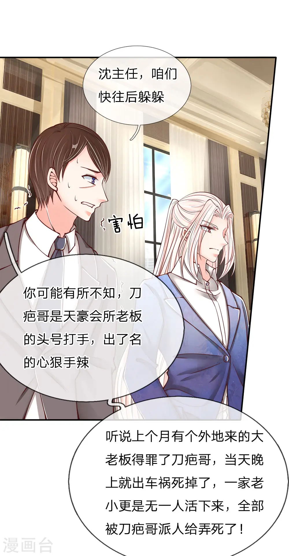 第84话 谁是王少？都抓起来8