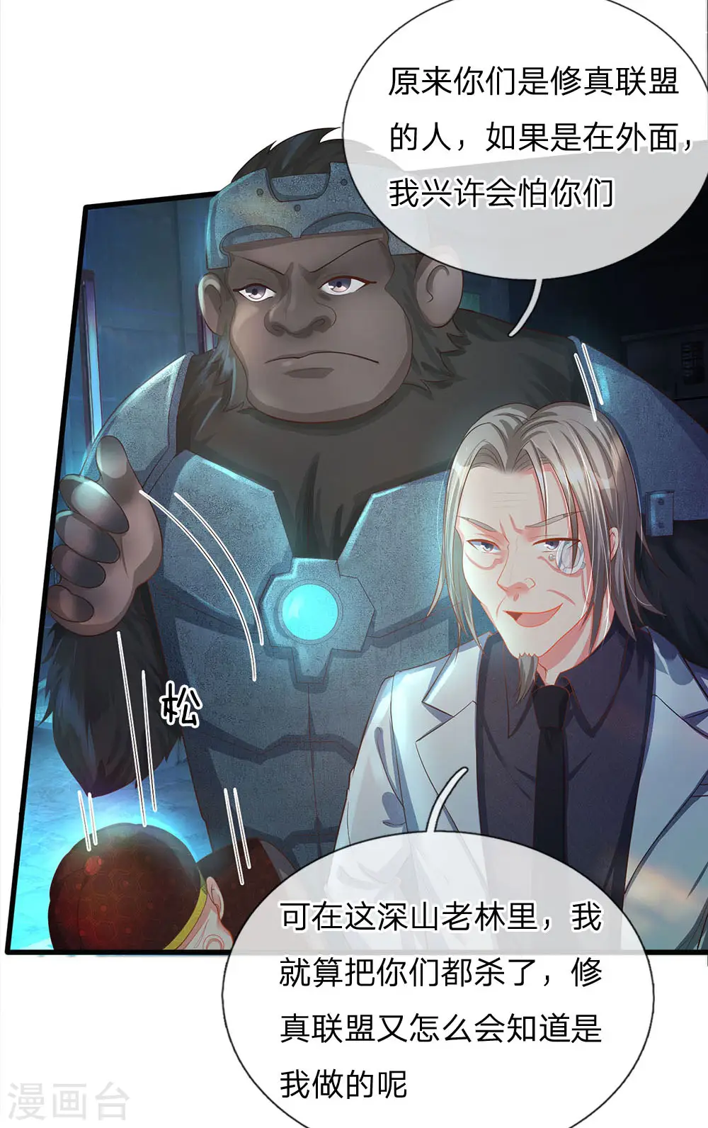 第151话 人造妖物，鸠占鹊巢14