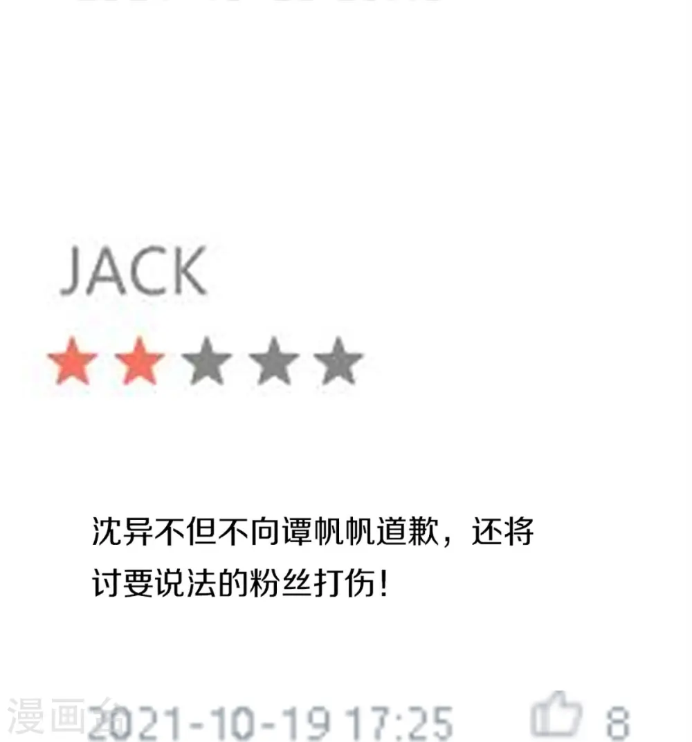 第287话 遭遇网暴，心静如水10