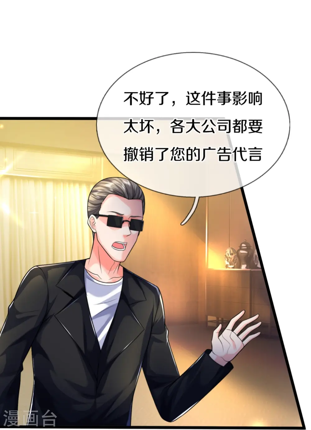 第306话 真相大白，全网抵制34