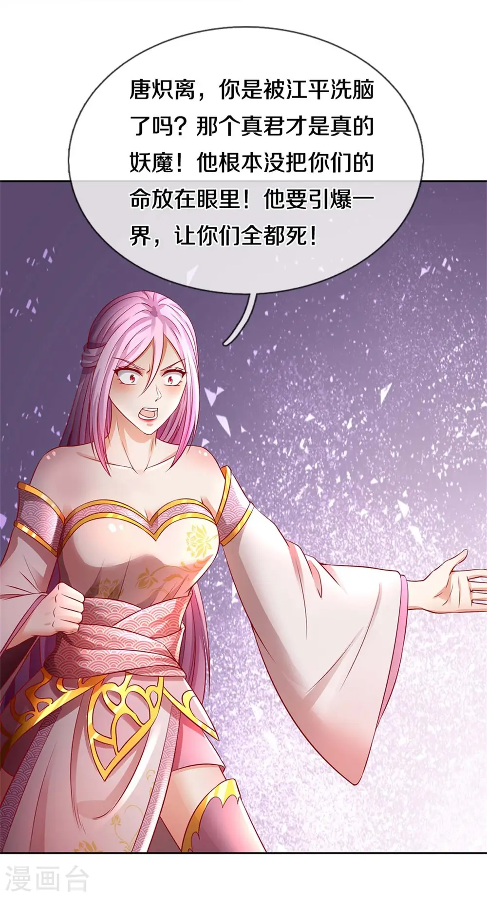 第258话 真君赴死，引爆一界33