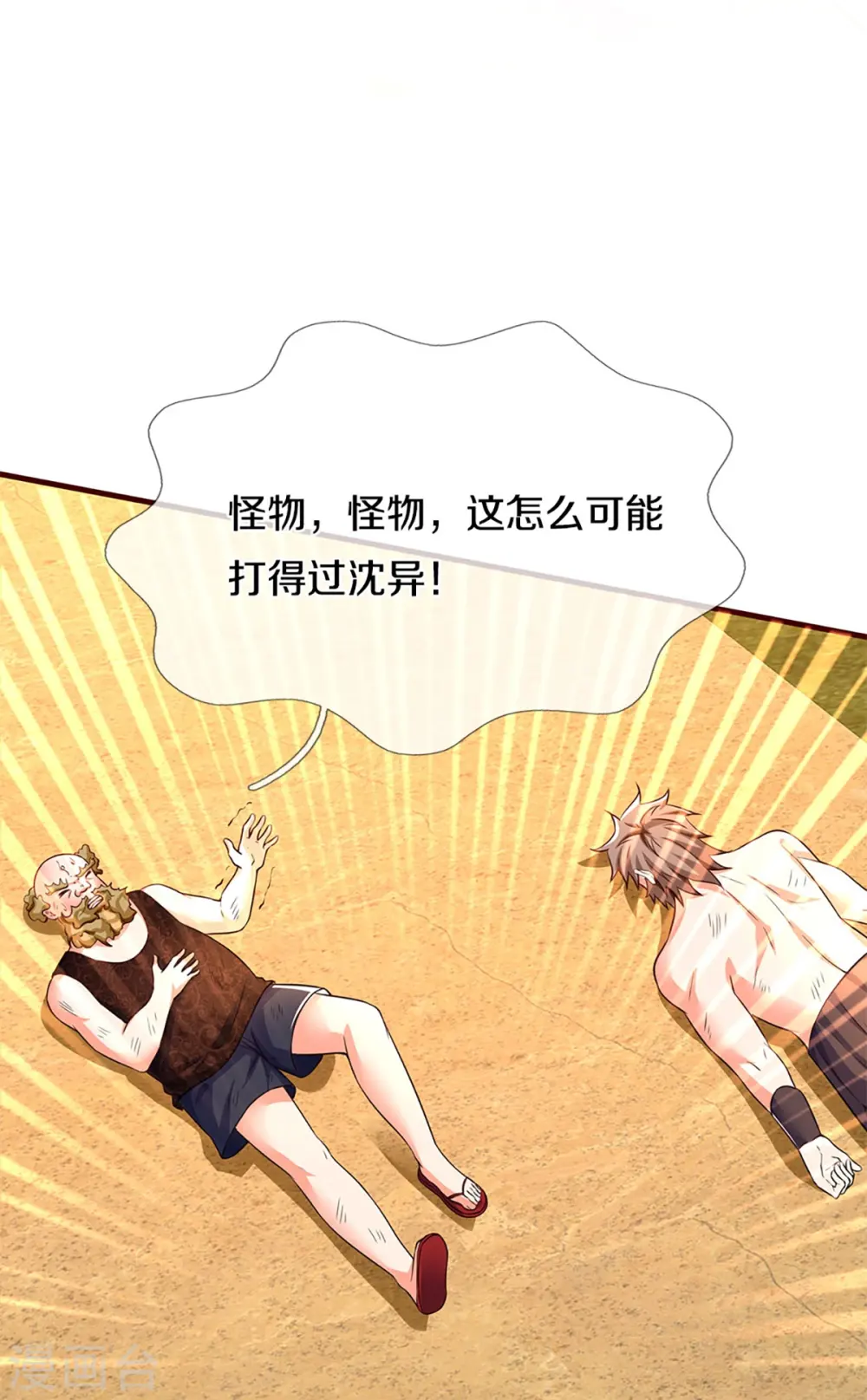 第251话 一世凶魔，断江破阵18