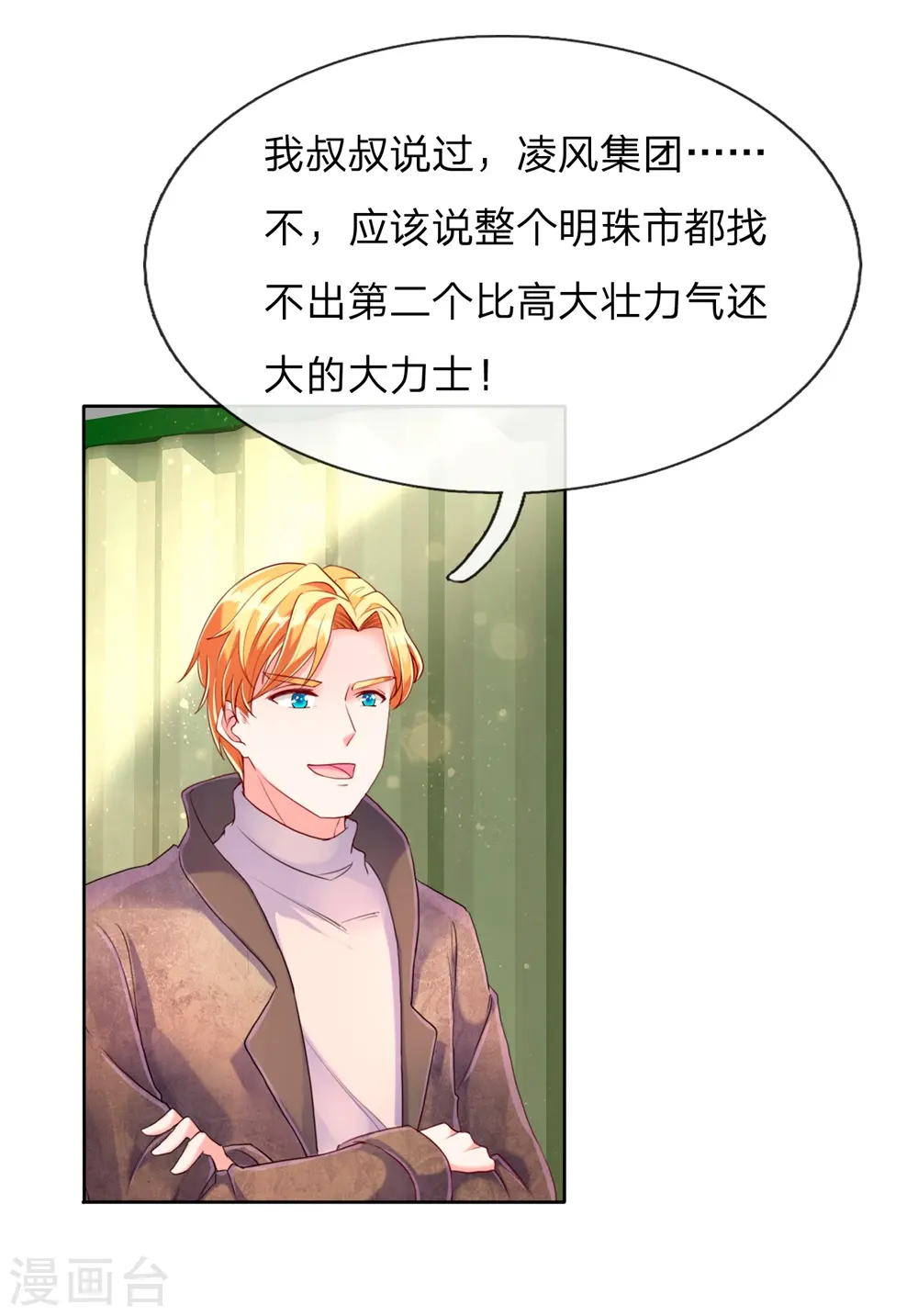 第94话 让十分钟，怕欺负你2