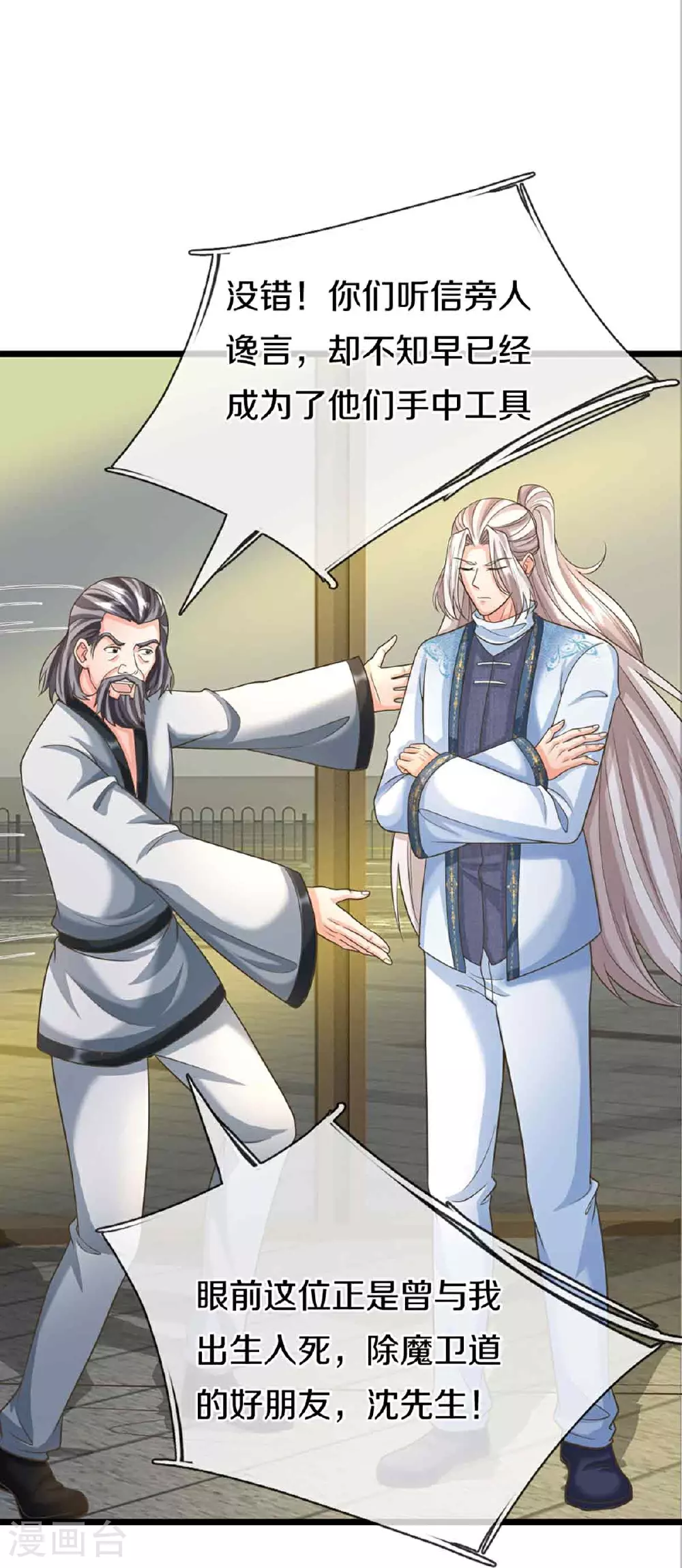 第375话 大批魔族，拜见师祖32