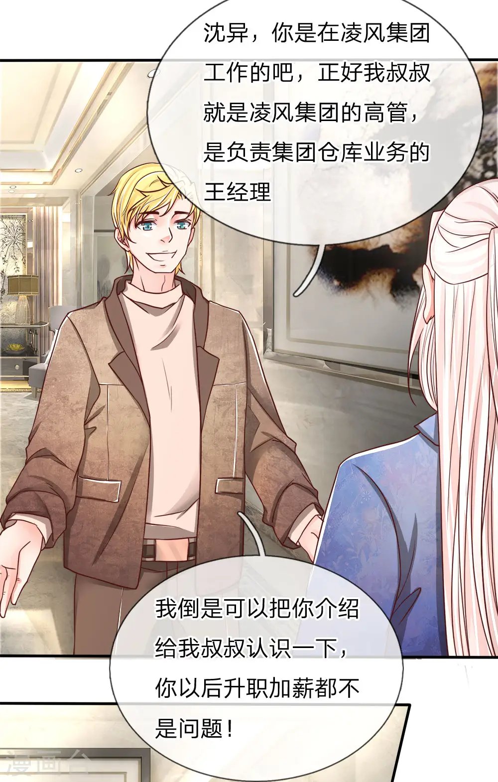 第82话 你叔请我，爱信不信2