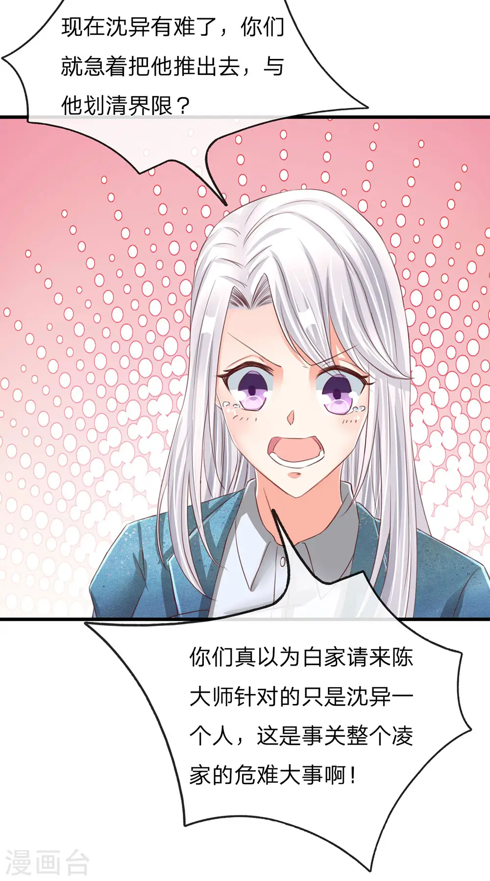 第135话 替罪羔羊，沈异登场15