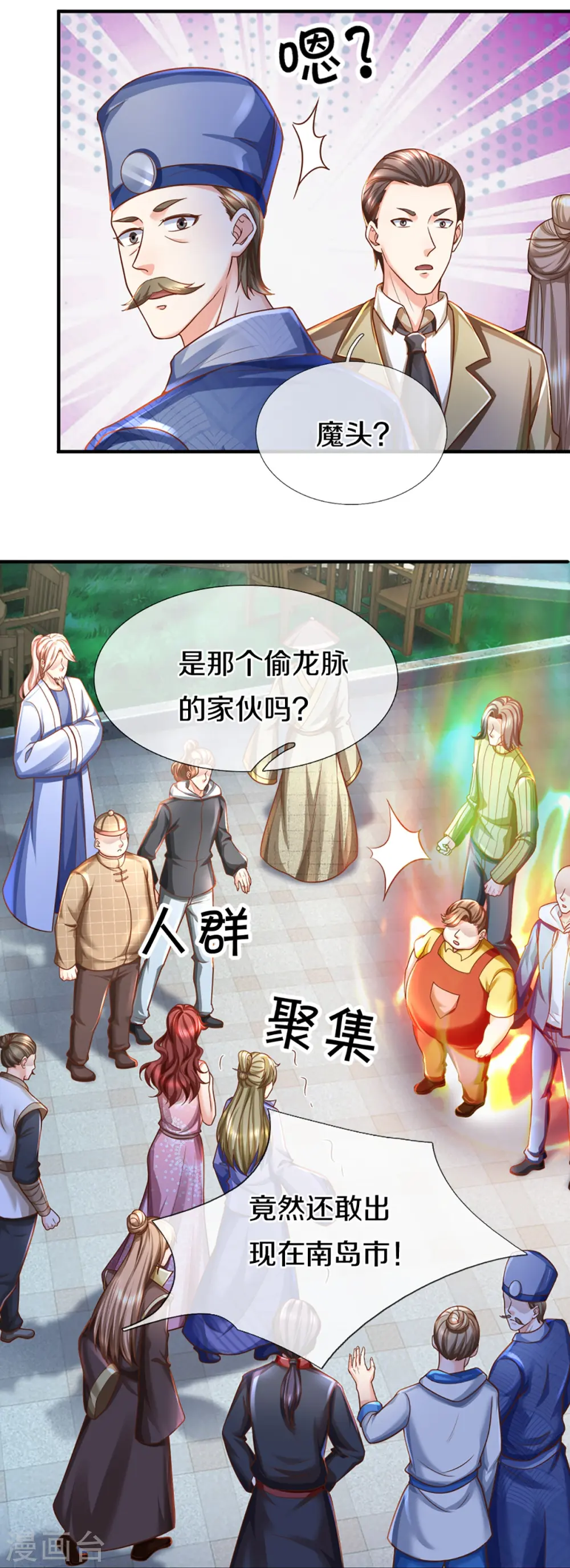 第348话 诬陷沈异，魔头败类28