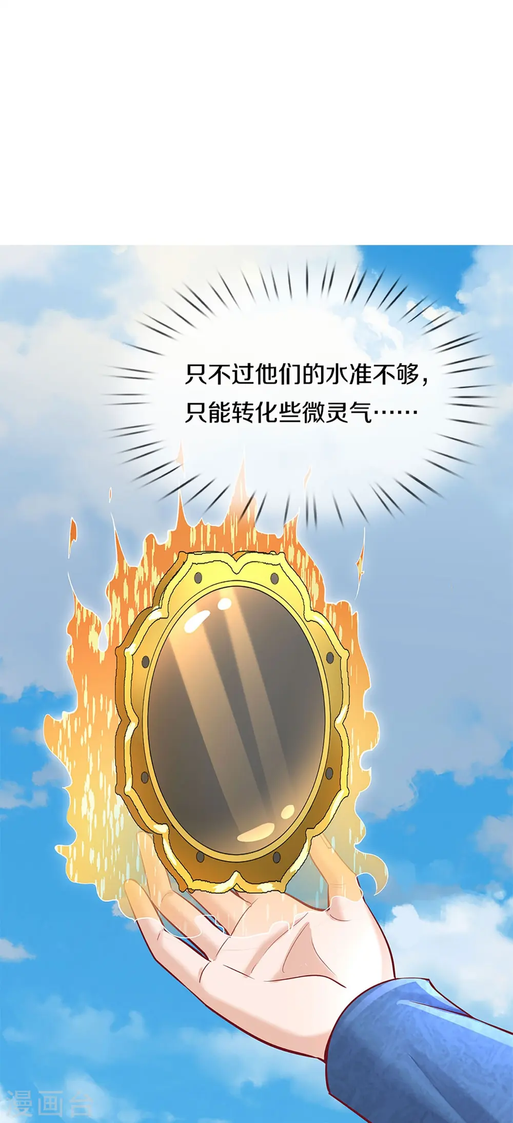 第225话 乾坤流转，鼎镜共鸣21