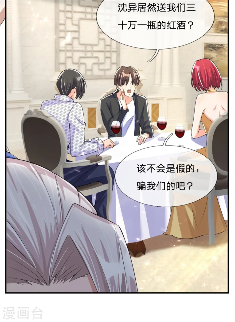 第159话 酒庄特供，污为骗子9