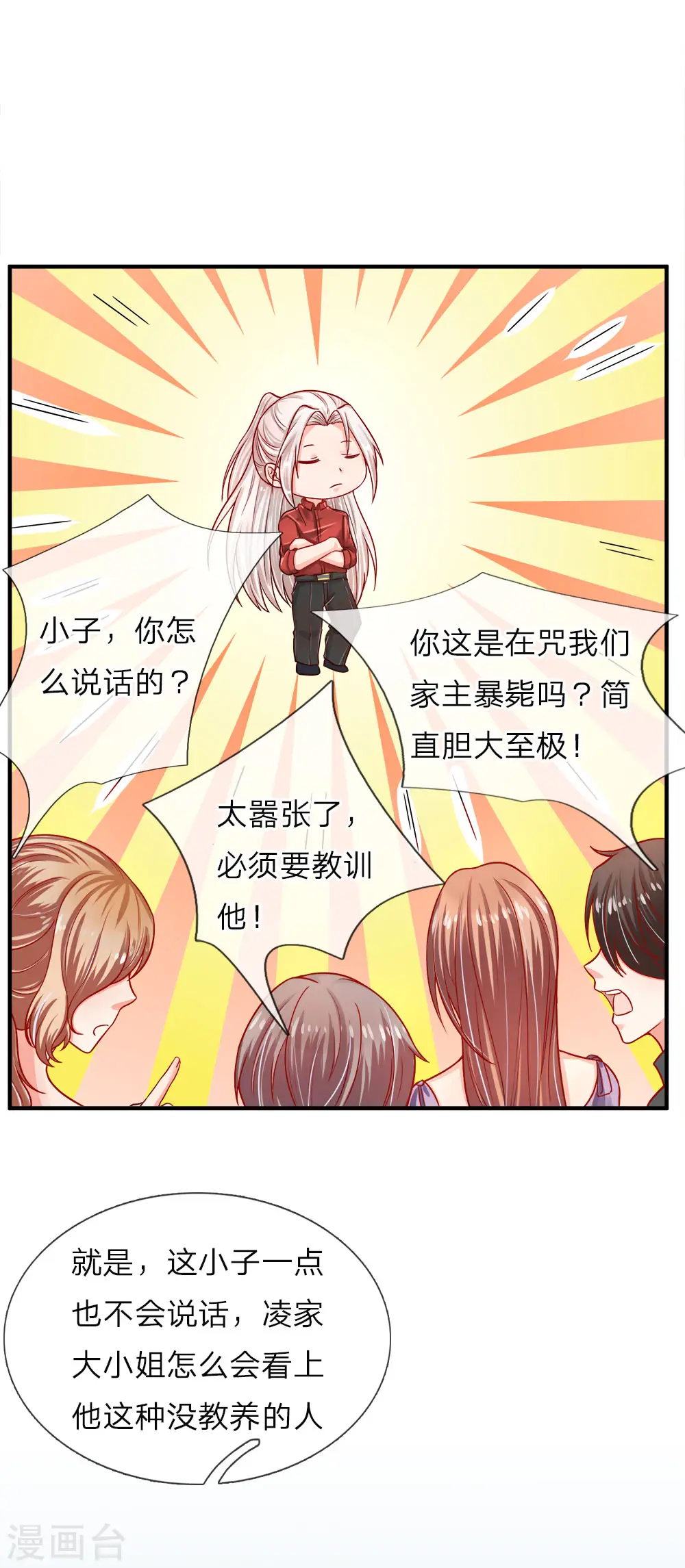 第5话 迫不得已，入赘凌家3