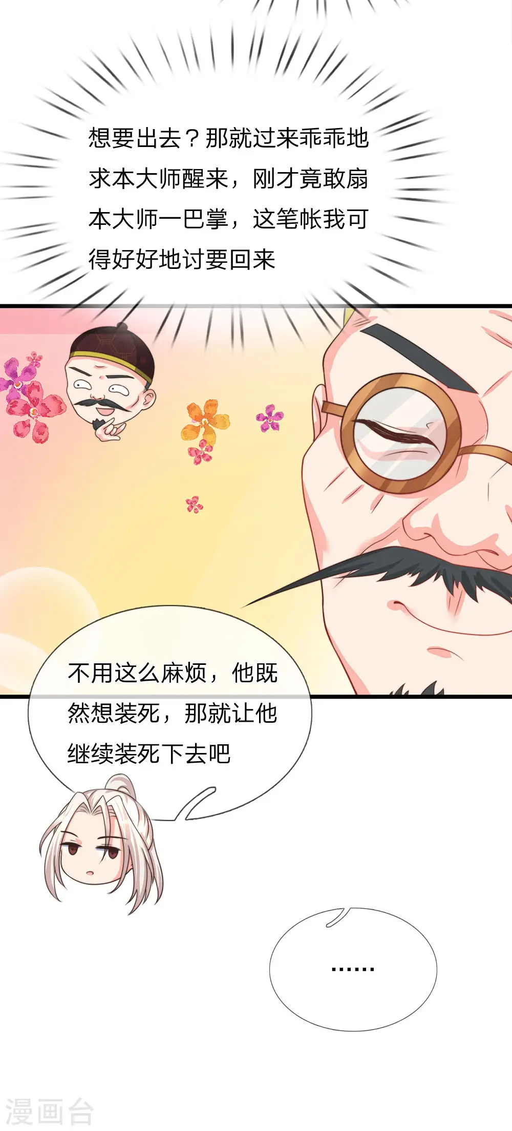 第154话 樊家信物，摘寻阳草14