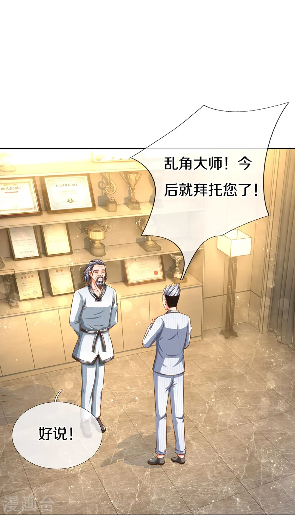 第296话 压轴之人，乱角大师47