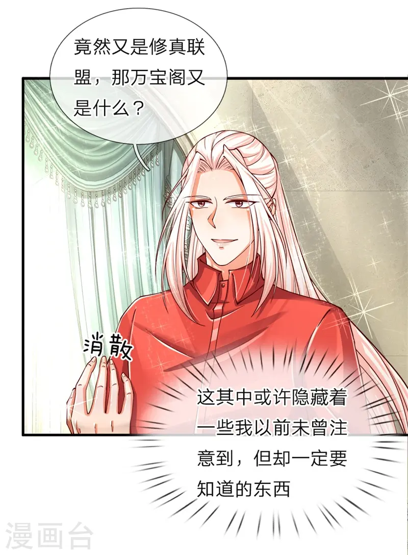 第47话 来者可是，沈异道友？15