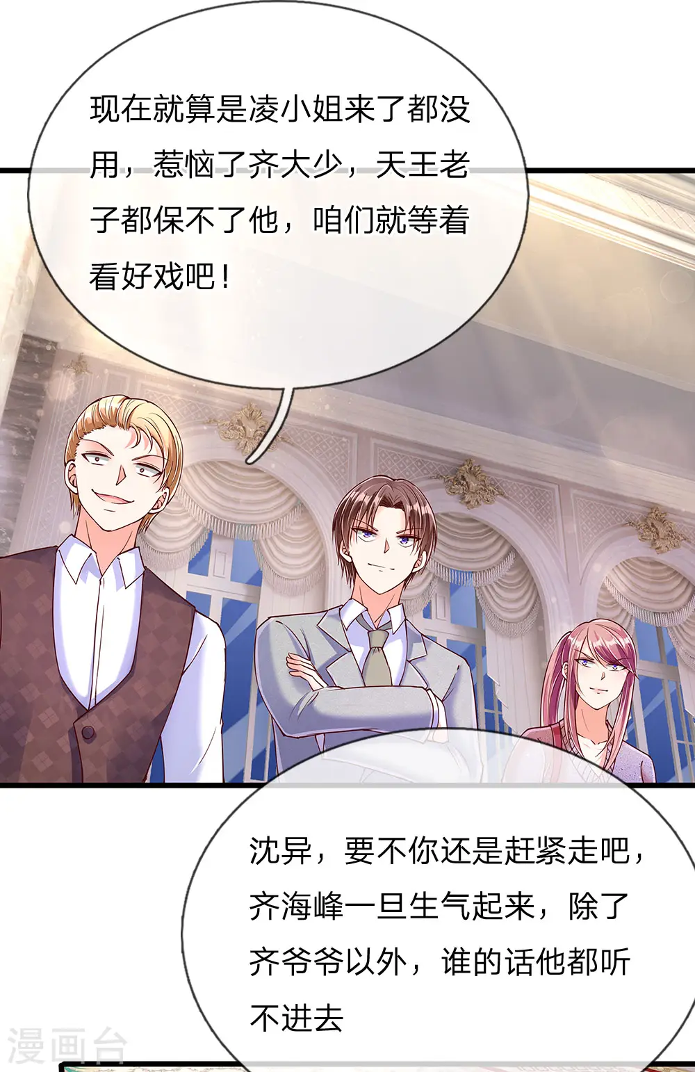 第105话 争风吃醋，自作多情5