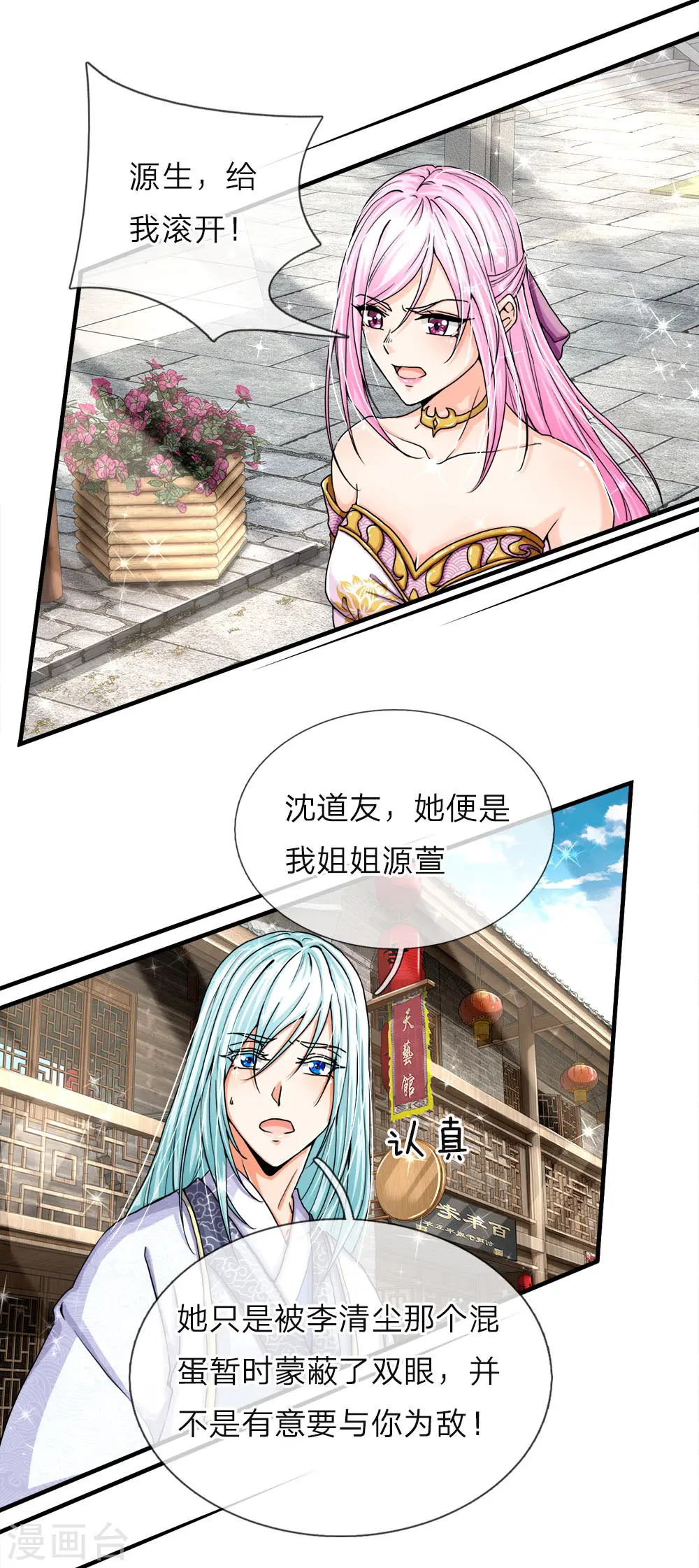 第51话 惺惺作态，颠倒黑白7