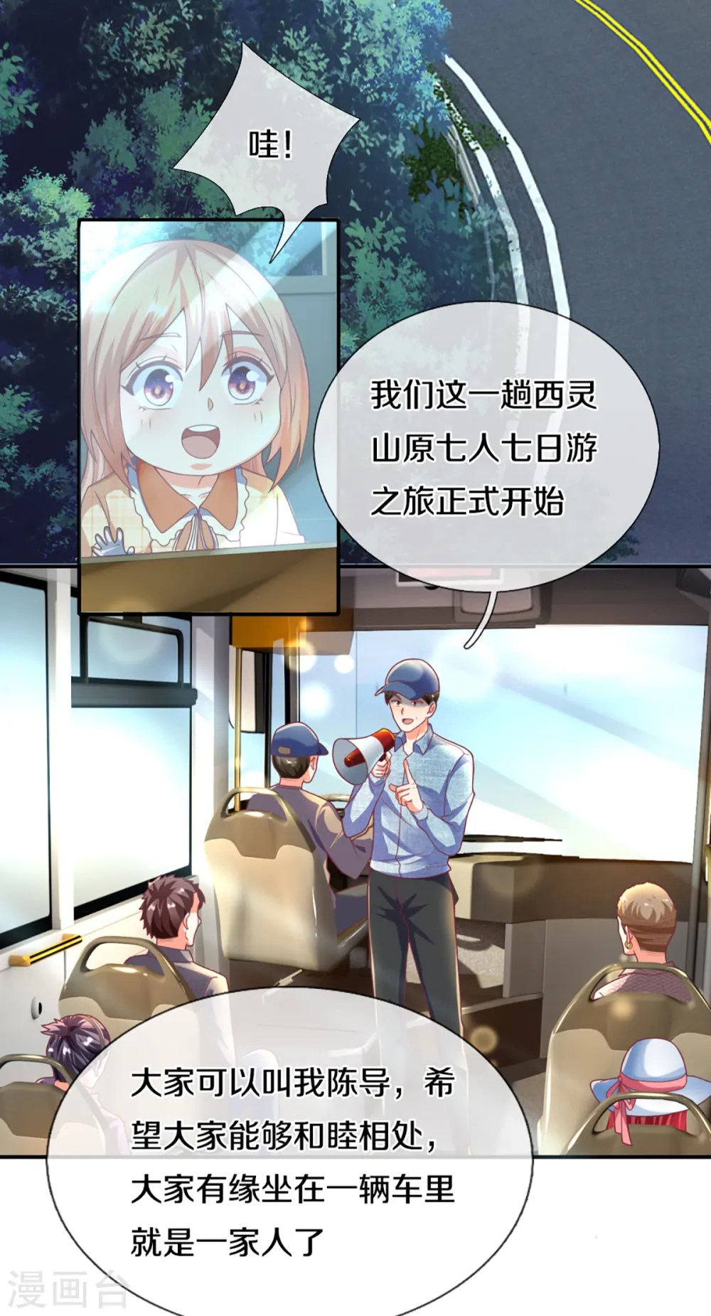 第202话 七人之旅，互相试探5