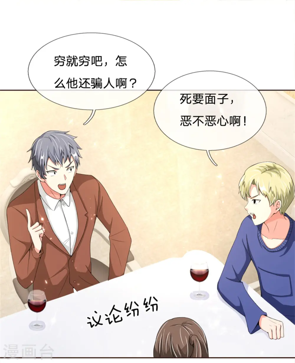 第159话 酒庄特供，污为骗子22