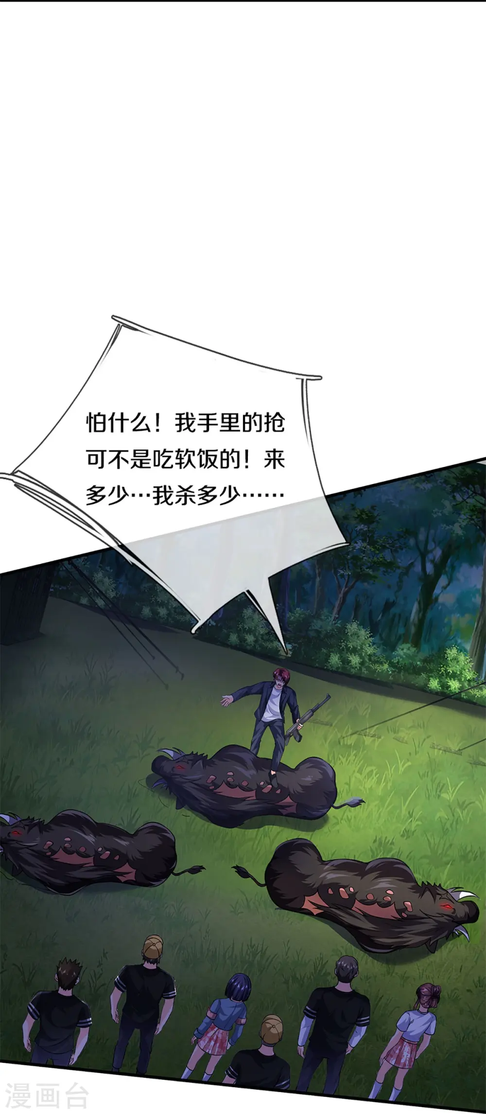 第293话 野兽出现，持枪扫射18