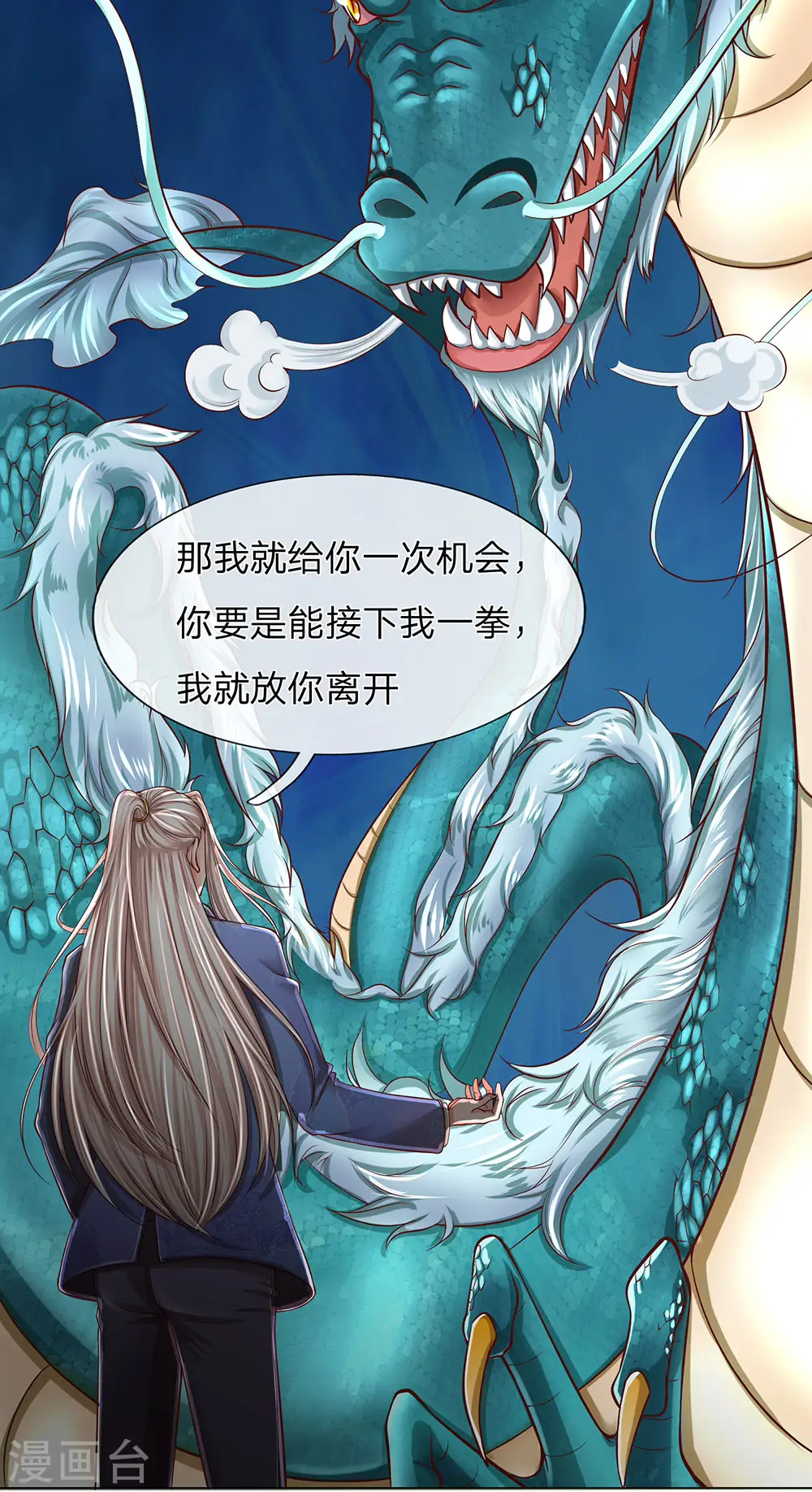 第121话 青龙化形，活动筋骨9