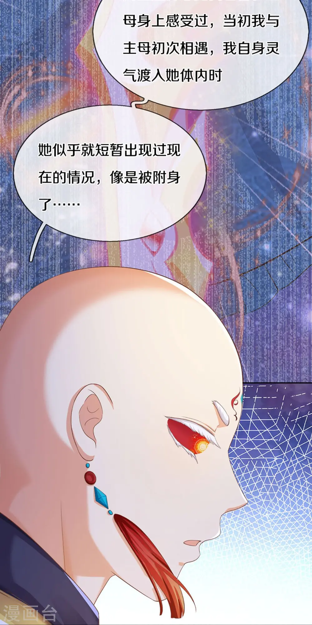 第337话 神魂觉醒 ，多重身份29