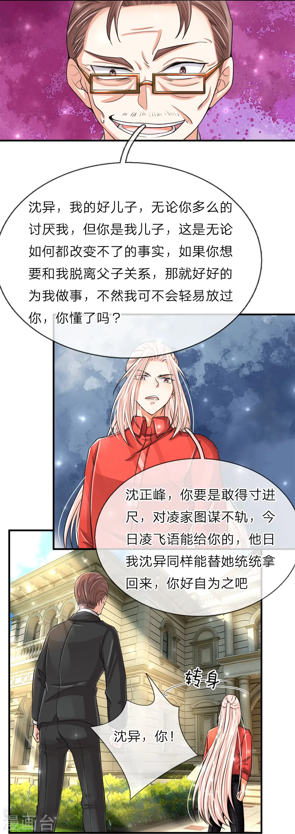 第55话 蝼蚁之辈，可怜可笑6