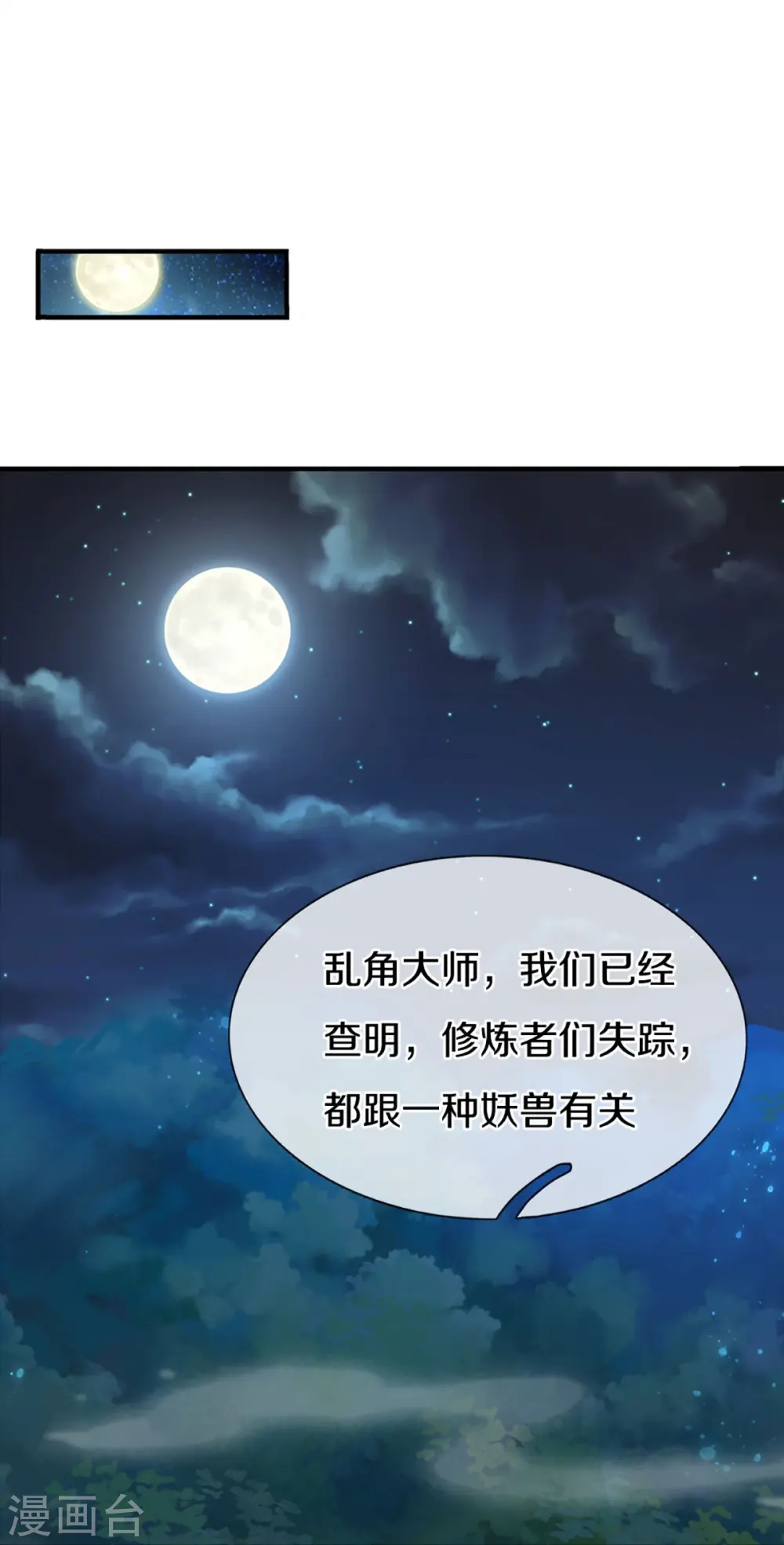 第326话 巧遇沈异，真相浮现17