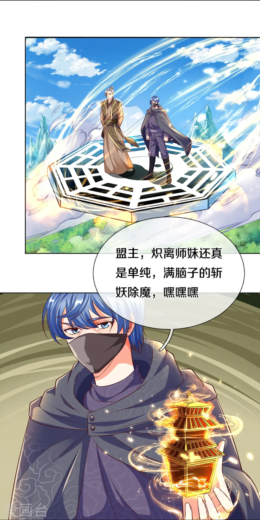 第246话 沈异降临，天榜齐出8