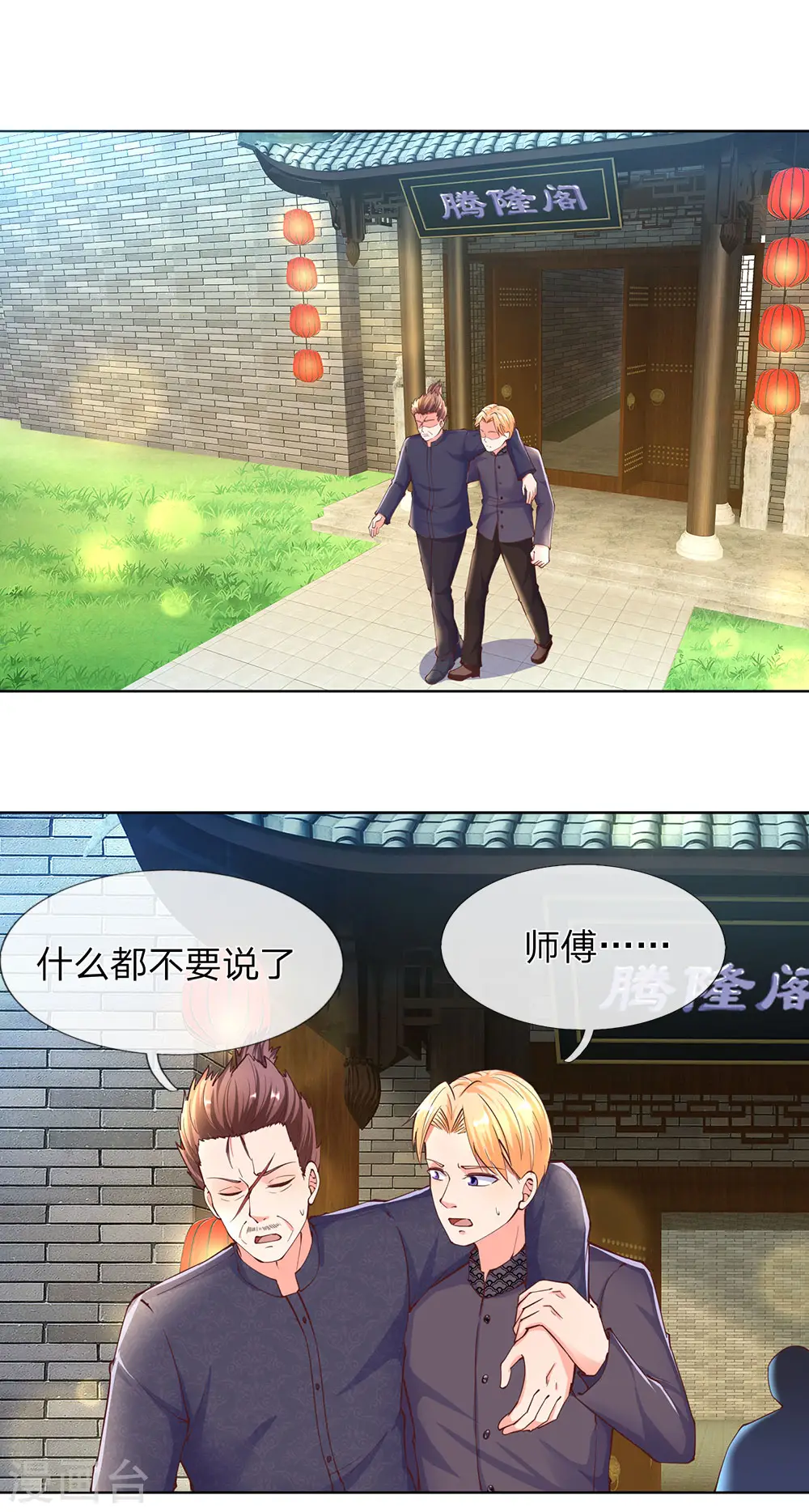 第141话 当面道歉，沈家报信11