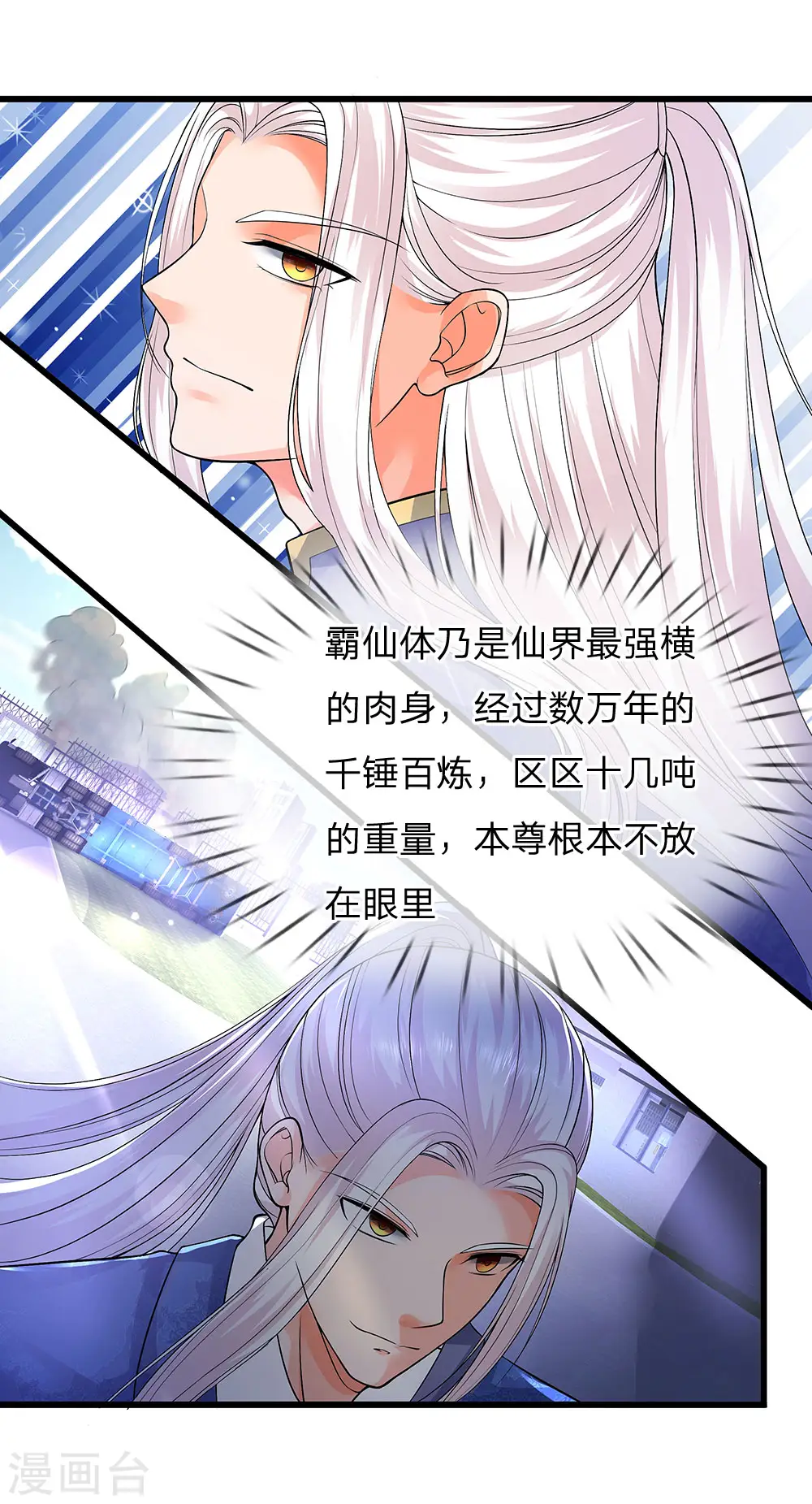 第96话 十吨卡车，随手一扔18