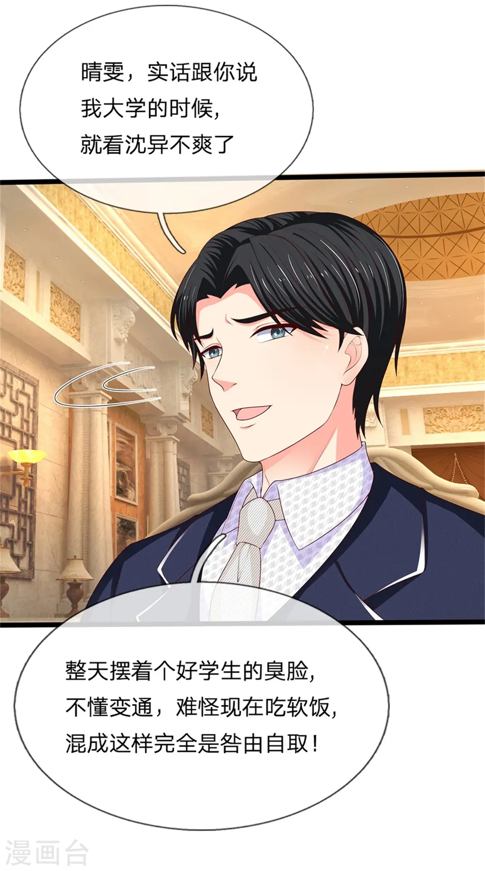 第157话 沈大班长，同学会议12