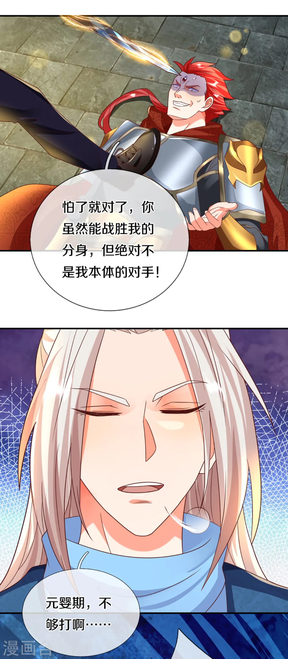 第219话 元婴分身，照杀不误22