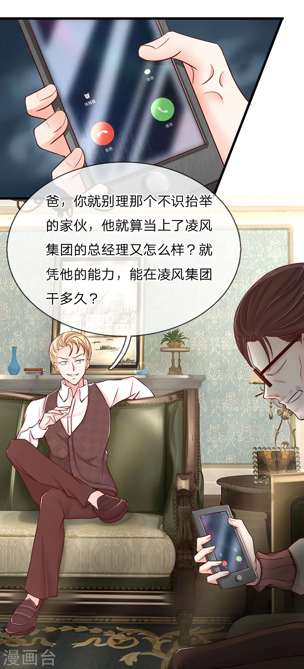 第92话 电话骚扰，一个字滚！12