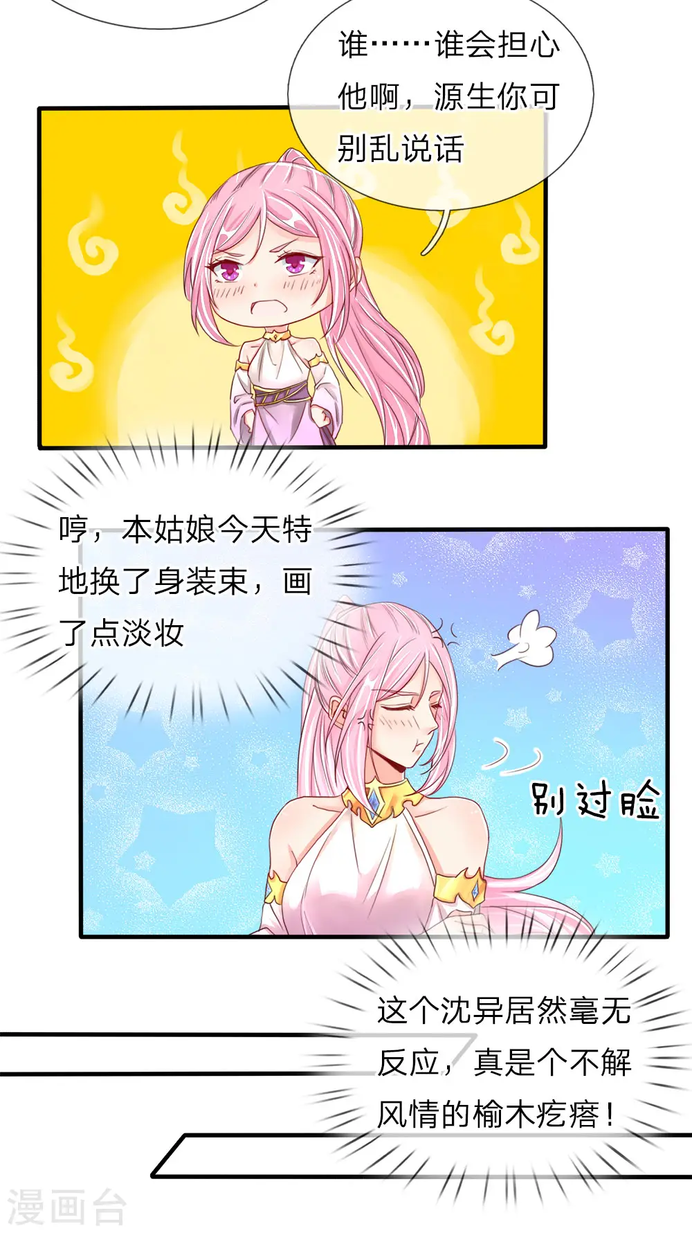 第70话 半路拦袭，不自量力5