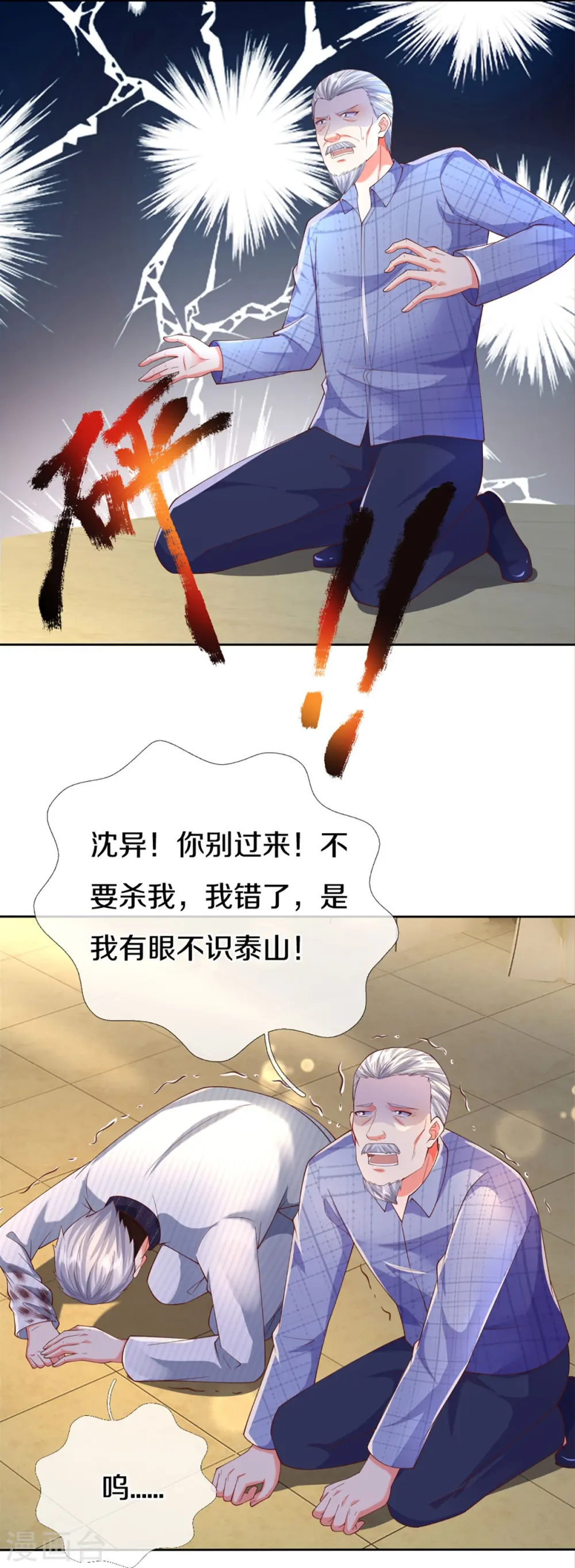第278话 天榜高手，震惊乱角14