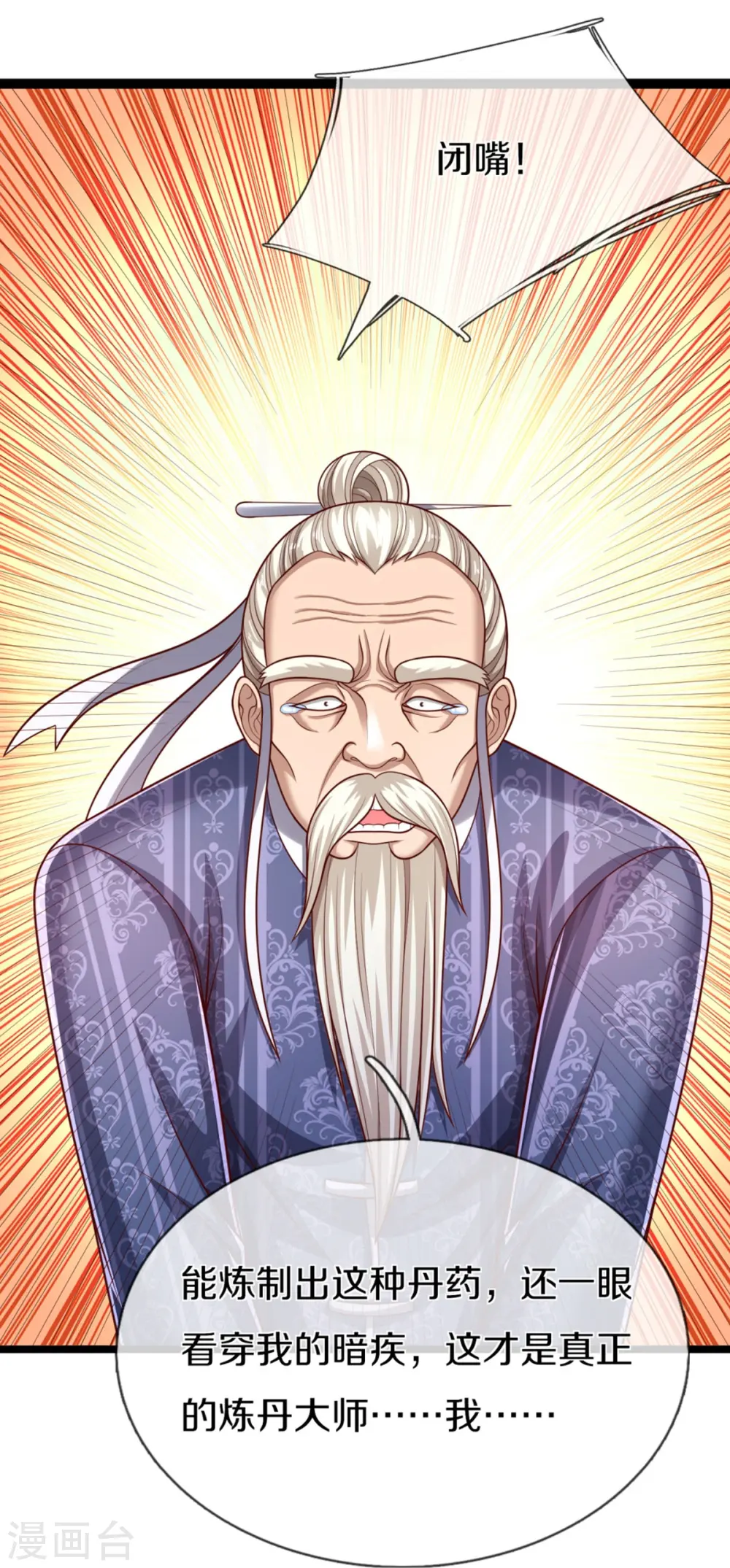 第276话 燕城高人，看你有病34